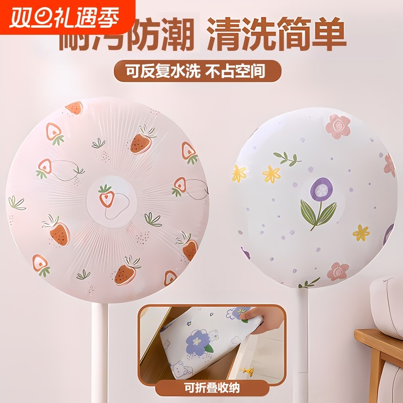 新款通用电风扇罩子防尘罩电扇保护套子立式落地式全包家用防灰套