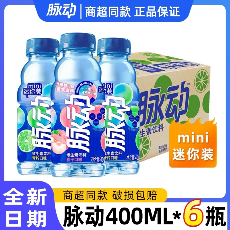 脉动饮料400ml整箱|超1000次加购