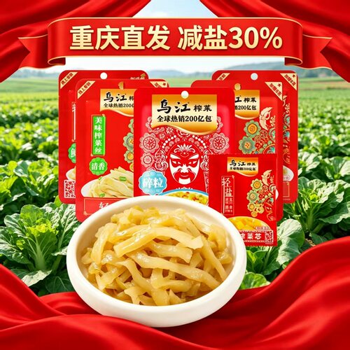 重庆涪陵榨菜乌江红油微辣榨菜丝鲜脆小包装脆口榨菜芯80g/22g