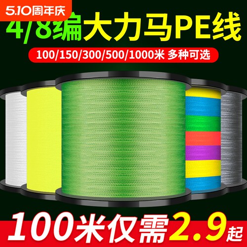 大力马鱼线pe线4/8编500米