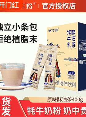 华羚牦牛乳酥油茶奶茶正宗西藏特产藏族食品酥油茶不含植脂末饥