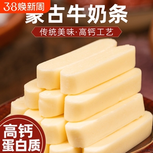奶条奶疙瘩奶酪独立包装高钙营养棒小零食内蒙古特色原味优选草原