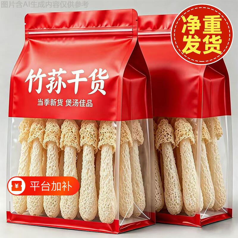 古田竹荪干货菌菇竹孙竹笙煲汤火锅食材商用批发源头炖汤营养甄选