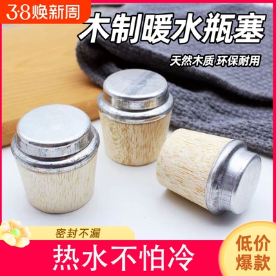 暖瓶塞热水瓶塞子保温实木耐高温