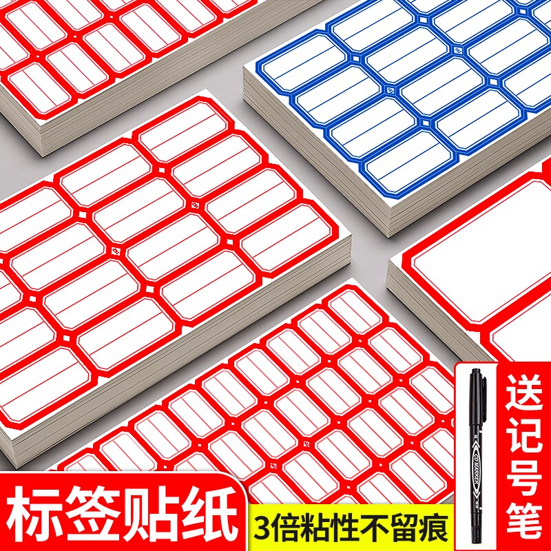 不干胶标签贴纸手写可粘贴自粘性标签贴口取纸办公小号防水粘贴标识记号空白商品索引标价格便签便利贴姓名贴