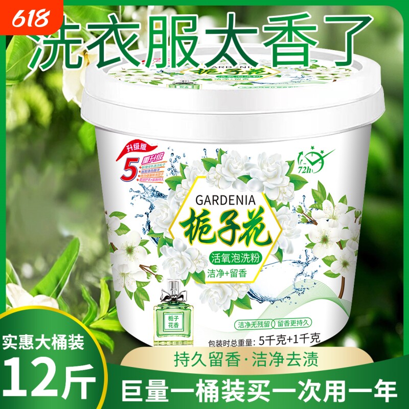 超大桶栀子花洗衣粉桶装家用香氛天然皂粉强效去污持久留香批发