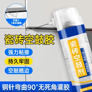 瓷砖空鼓剂胶注射灌缝胶地砖强力粘合渗透修补剂墙面缝隙修复填充