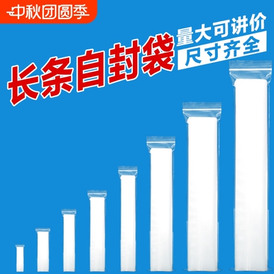 透明长条pe自封袋密封袋长条型包装袋封口袋批发遥控器条形防水