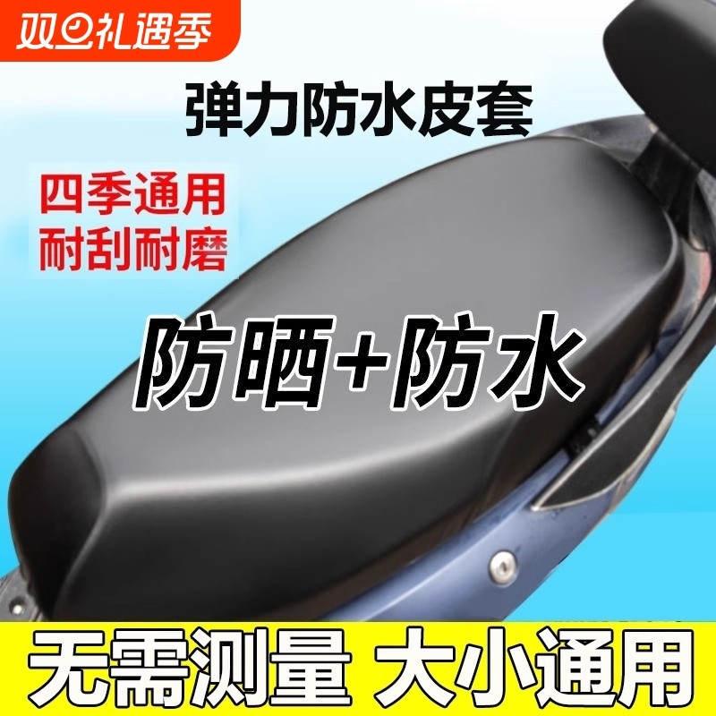 皮革坐垫套防水防晒电动车保护套电瓶车座椅座位套罩电车加厚座套