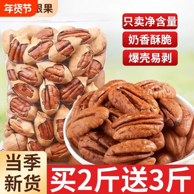 新货大颗粒碧根果袋装坚果长寿果核桃孕妇果仁零食批发年货节奶香