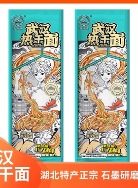 热干面131g湖北特产带调料包早餐夜宵方便速食袋装碱水面面条麻酱