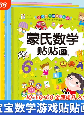 儿童卡通贴纸书宝宝数学英语识字儿童专注力训练2-3-4-5-6岁幼儿园认知启蒙小车汽车童话故事贴贴画反复粘贴全脑开发趣味游戏贴纸