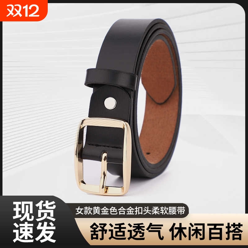 女款黄金色合金扣头柔软腰带韩版针扣休闲百搭裤带时尚简约舒适潮