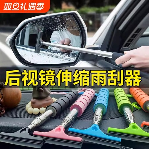 汽车后视镜刮雨器前挡风玻璃倒车镜可伸缩雨刮器水刷刮刮水雨天