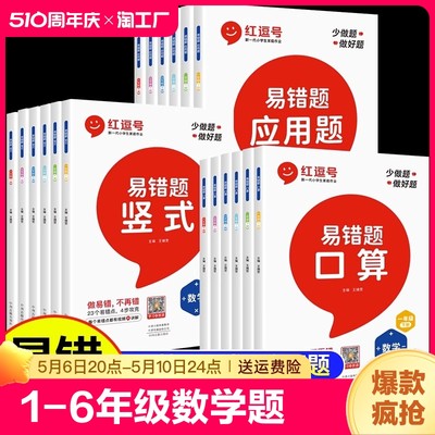 【荣恒】红逗号易错题口算一二三四五六年级上下册数学口算题卡应用题竖式计算天天练专项思维强化同步训练全套同步练习题册人教版