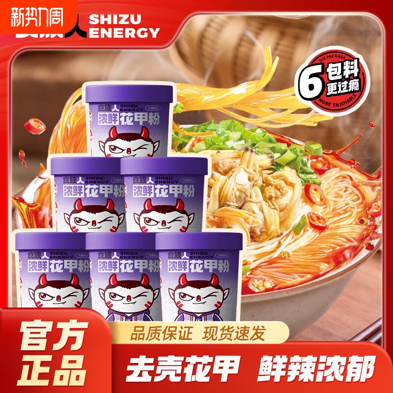 食族人酸辣粉浓汤花甲粉酸辣粉重庆速食方便粉丝整箱夜宵零食
