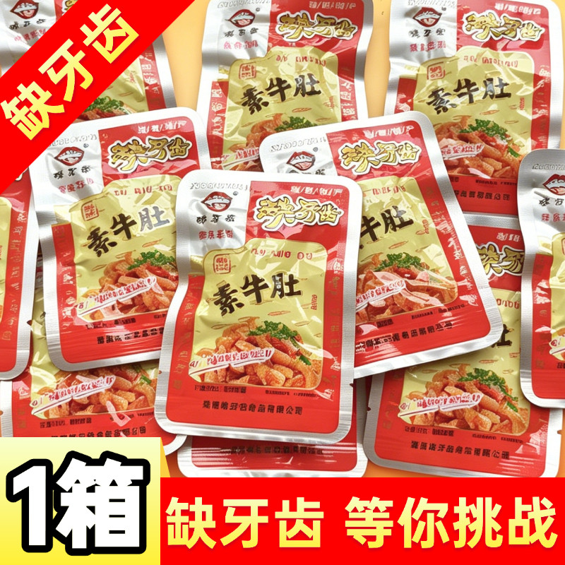 缺牙齿素牛肚变态辣零食辣味魔芋爽辣条魔鬼辣素毛肚超辣麻辣休闲