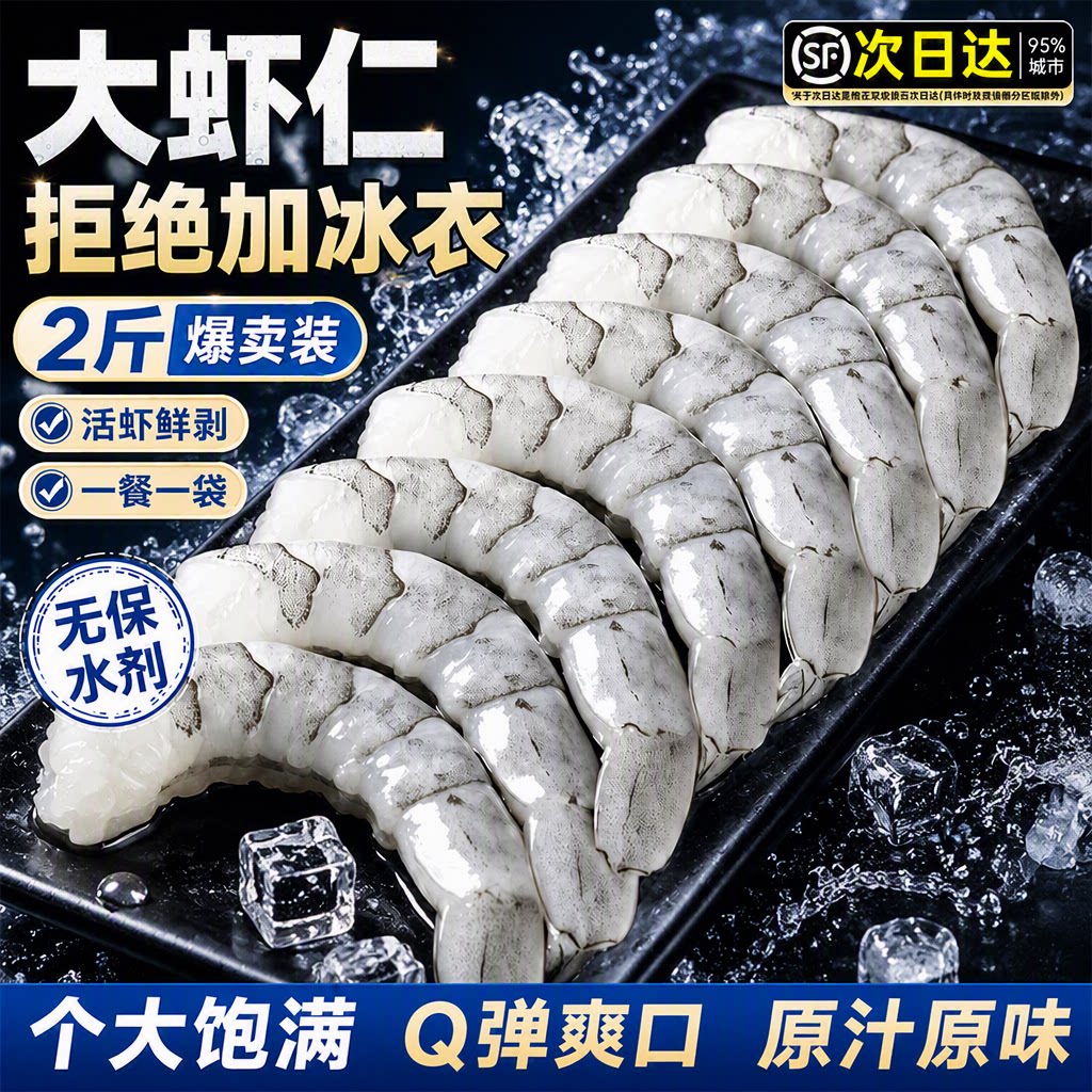 冷冻虾仁虾肉无保水剂生鲜方官旗图片
