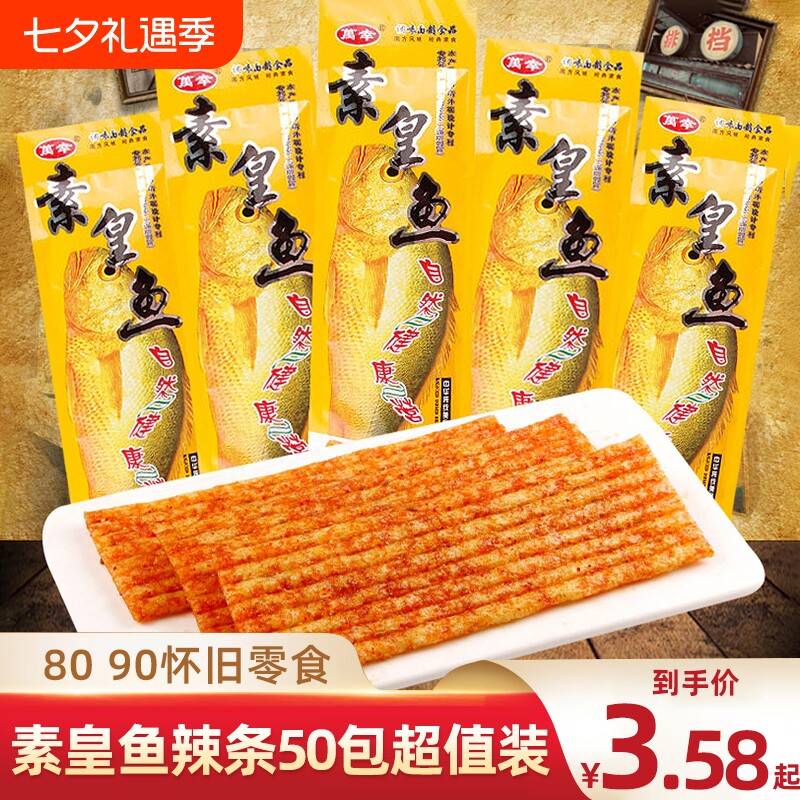 皇鱼辣条甜辣麻辣儿时怀旧网红小时候大辣片零食礼包小吃休闲食品