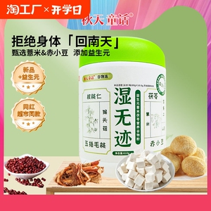 益生元五指毛桃茯苓薏米谷物湿无踪迹营养早代餐粉罐瓶装