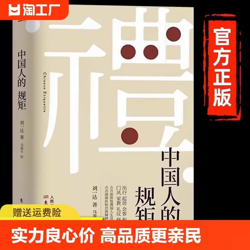 中国人的规矩抖音同款书籍商务应酬社交礼仪中国式的酒桌话术书酒局饭局攻略为人处世求人办事课人情世故修养情商聊天术成长好好 书籍/杂志/报纸 儿童文学 原图主图