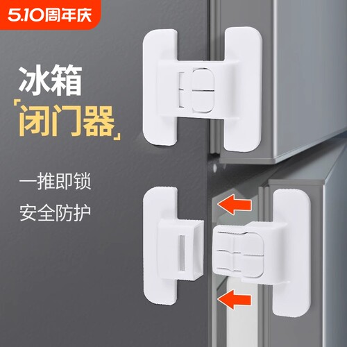 冰箱门固定扣闭门器双扣设计不易打开防开卡扣免打孔自粘式安全锁