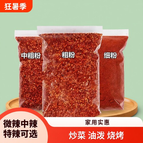 柘皇香辣辣椒粉|150人收藏