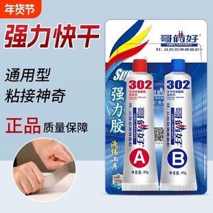 哥俩好ab胶耐高低温粘金属瓷砖铁铝木材陶瓷专用胶水粘合剂强力胶石材高强度水泥快干修补