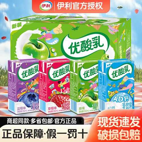 官方渠道伊利优酸乳250ml*24盒原味儿童学生含乳饮品草莓乳酸混合