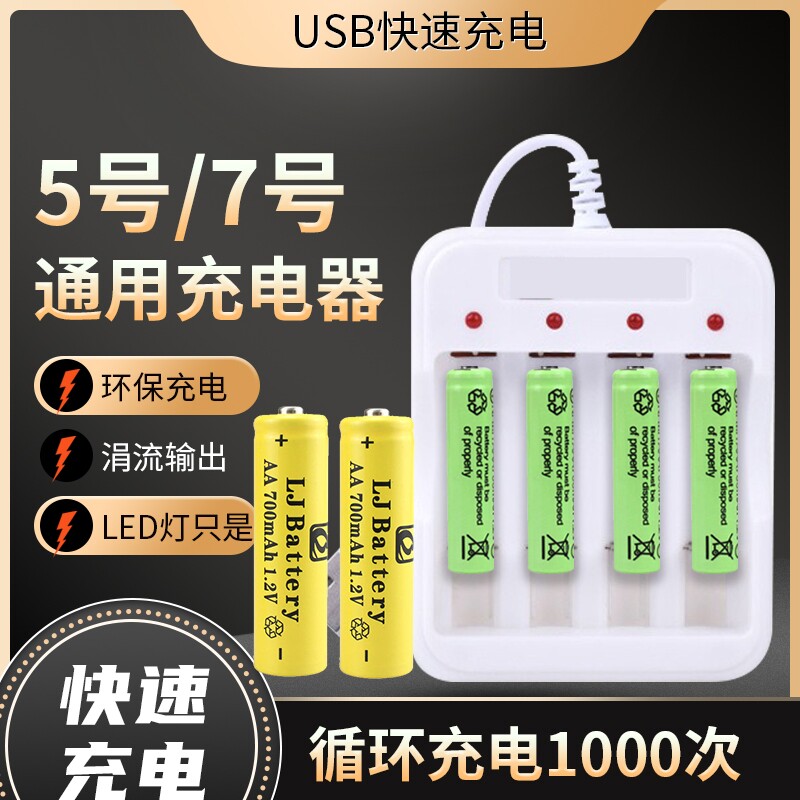 USB充电可充电电池5号7号充电套装可充五号七号儿童玩具遥控电池
