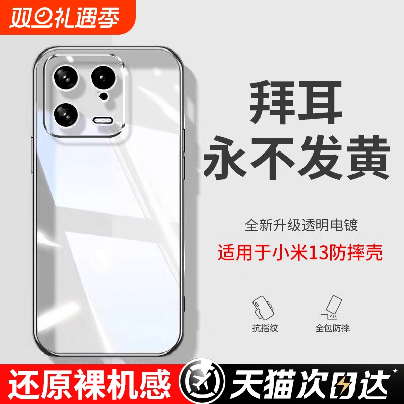透明硅胶外壳适用小米13手机