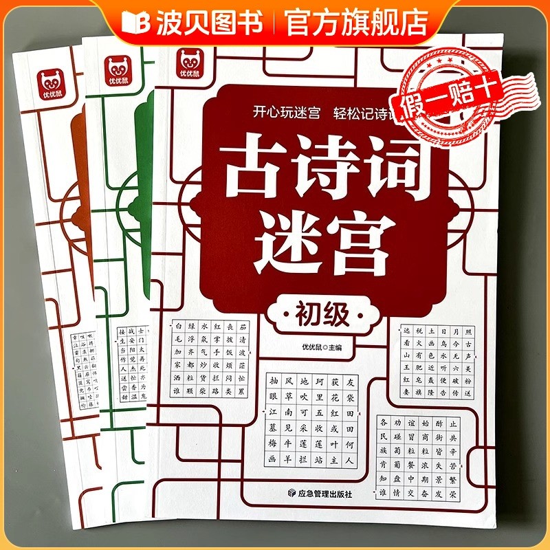 小学生138首古诗词迷宫 游戏数独游戏思维训练培养专注力儿童4-