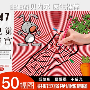 新款 视觉刺激弱视辅助趣味光栅训练 弱视训练描图画本CAM描图册