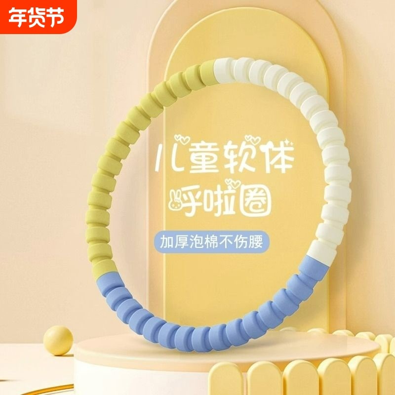 呼啦圈小孩儿童幼儿园专用小学生3-12岁男女软呼拉圈健身锻炼智能