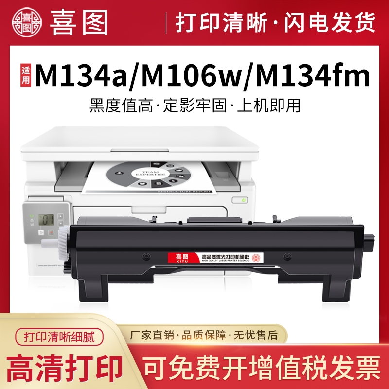 适用惠普M134a粉盒M106w硒鼓HP33a打印机墨盒M134fn CF233a碳粉盒CF234a成像鼓LaserJet Ultra MFP墨粉盒碳粉