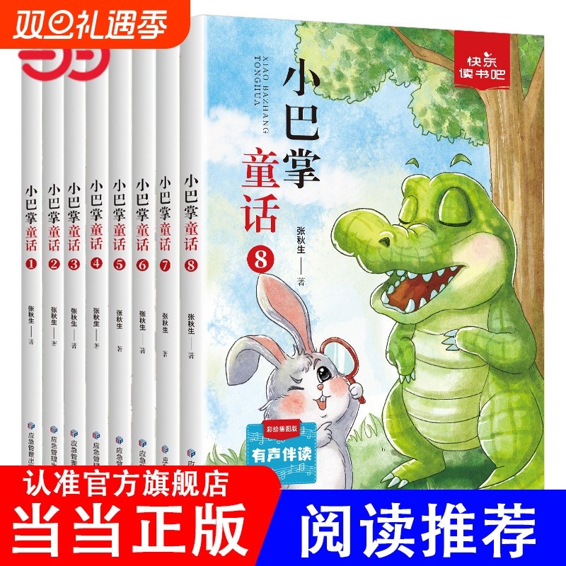 当当网正版童书小巴掌童话一二年级小学生课外阅读书籍儿童经典童话故