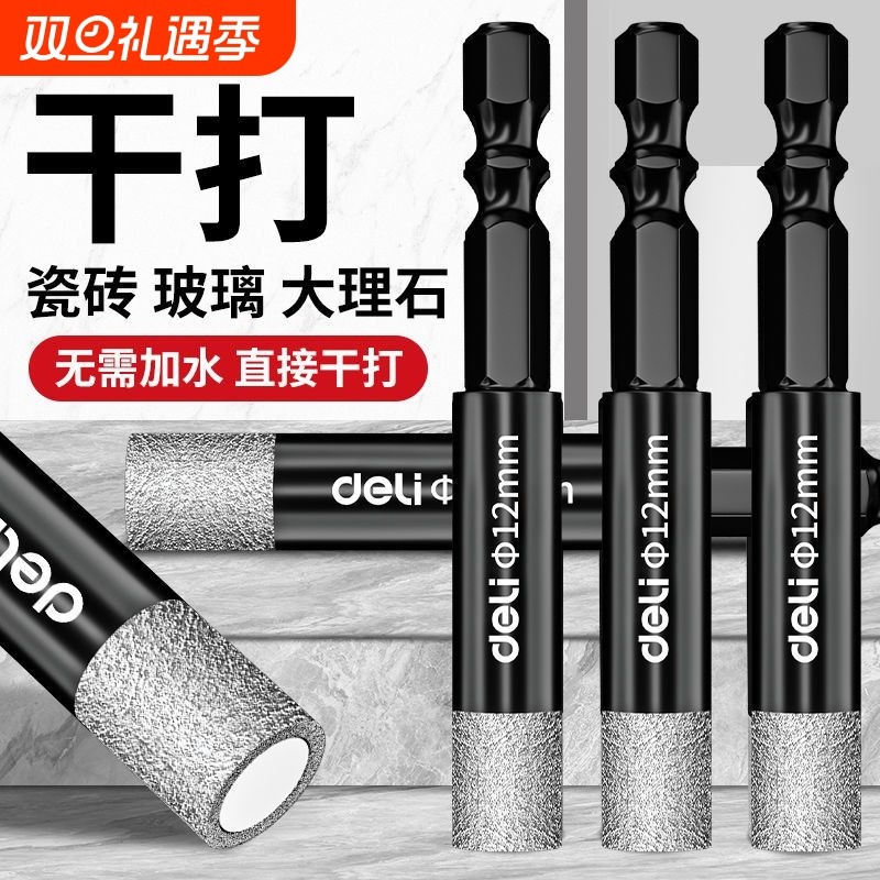 得力瓷砖打孔钻头干打全瓷地板玻化砖大理石圆孔手电钻玻璃开孔器