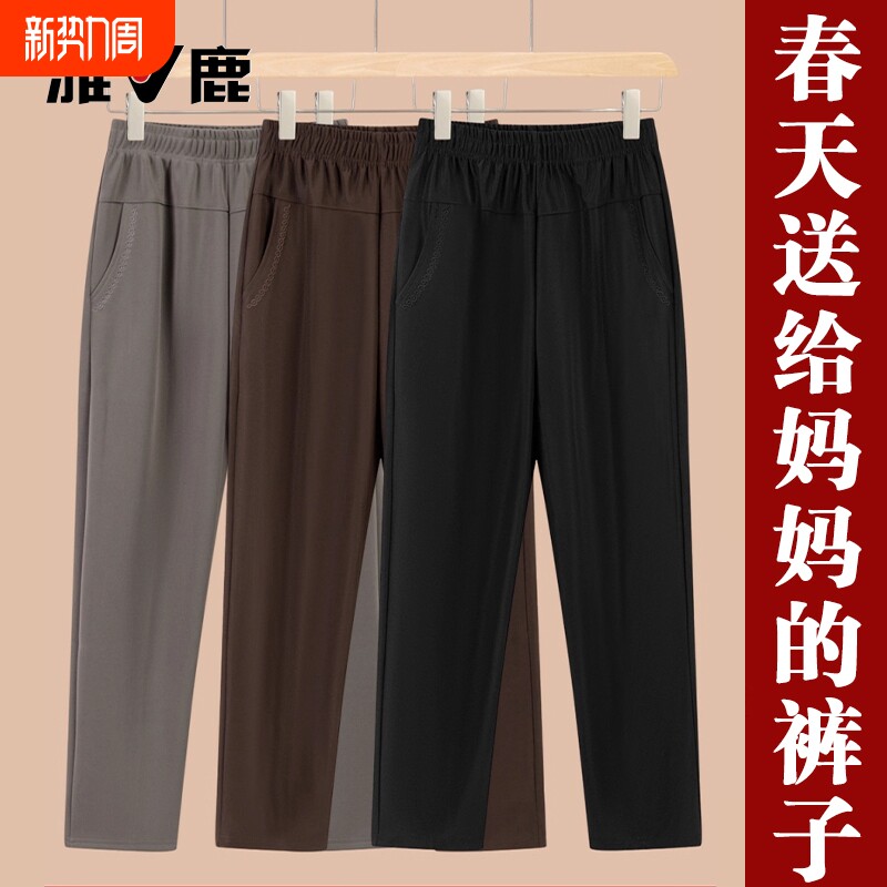 雅鹿妈妈裤子春秋款洋气新款宽松中老年女裤休闲直筒老人奶奶长裤