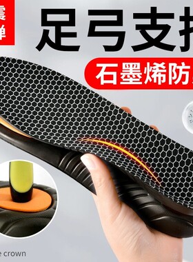 石墨烯足弓支撑鞋垫徒步专用运动