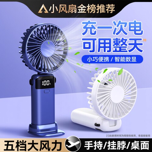 可桌面/可手持/可挂脖手持风扇