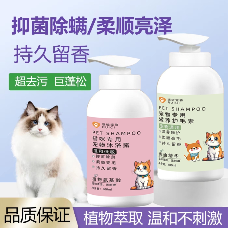 宠物猫咪留香沐浴露洗浴香波洗澡二合一抑菌除螨清洁猫猫留香