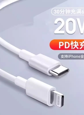 苹果pd20w30w原装适用pd快充线iphone11 12 13 14系列通用1米 1.5米 2米pd快充线