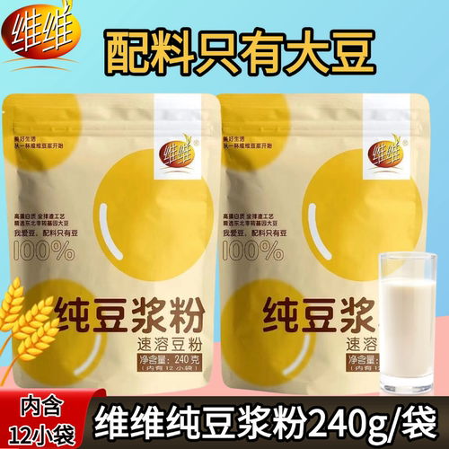 维维纯豆浆粉豆奶粉营养早餐240g非转基因豆奶高营养黑豆高蛋白