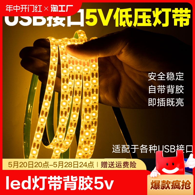 灯带led自粘背胶5V低压超亮USB接口电池款电视背景墙装饰氛围灯条