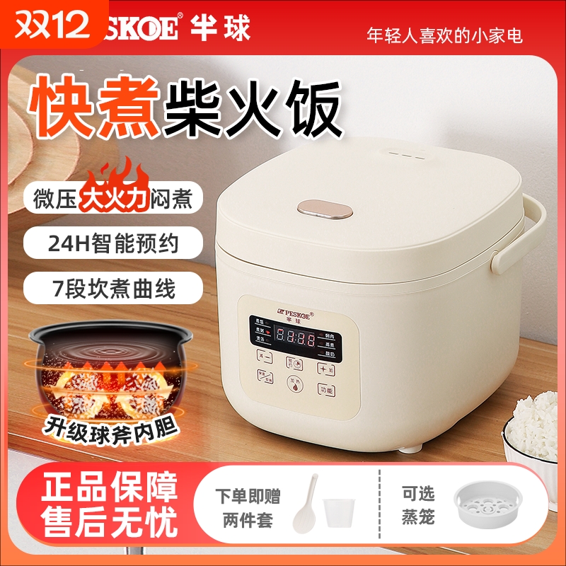 半球2L-3L多功能电饭煲