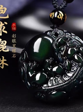 天然黑曜石彩虹眼抱球貔貅吊坠