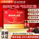 氣養血補氣血調理補血 北京同仁堂黃芪阿膠口服液阿膠漿女生正品
