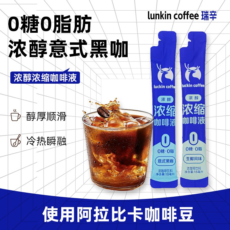 瑞辛浓缩咖啡冷萃咖啡液0脂冰美式无糖黑咖液速溶生椰拿铁20袋装