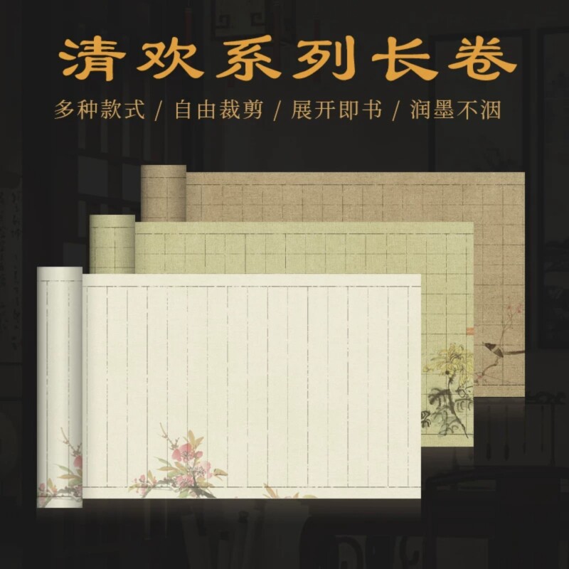 景阳阁清欢系列书画纸加厚长卷图片