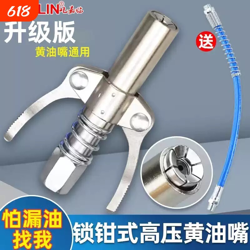 锁黄油枪嘴头高压黄油嘴注油嘴手动黄油枪头配件毛毛虫电动钳式